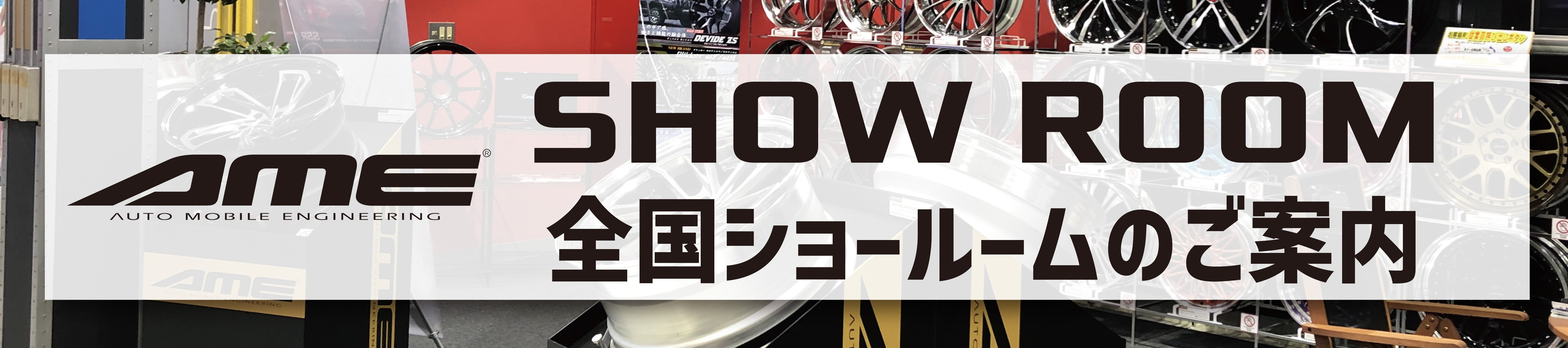 AME SHOWROOM