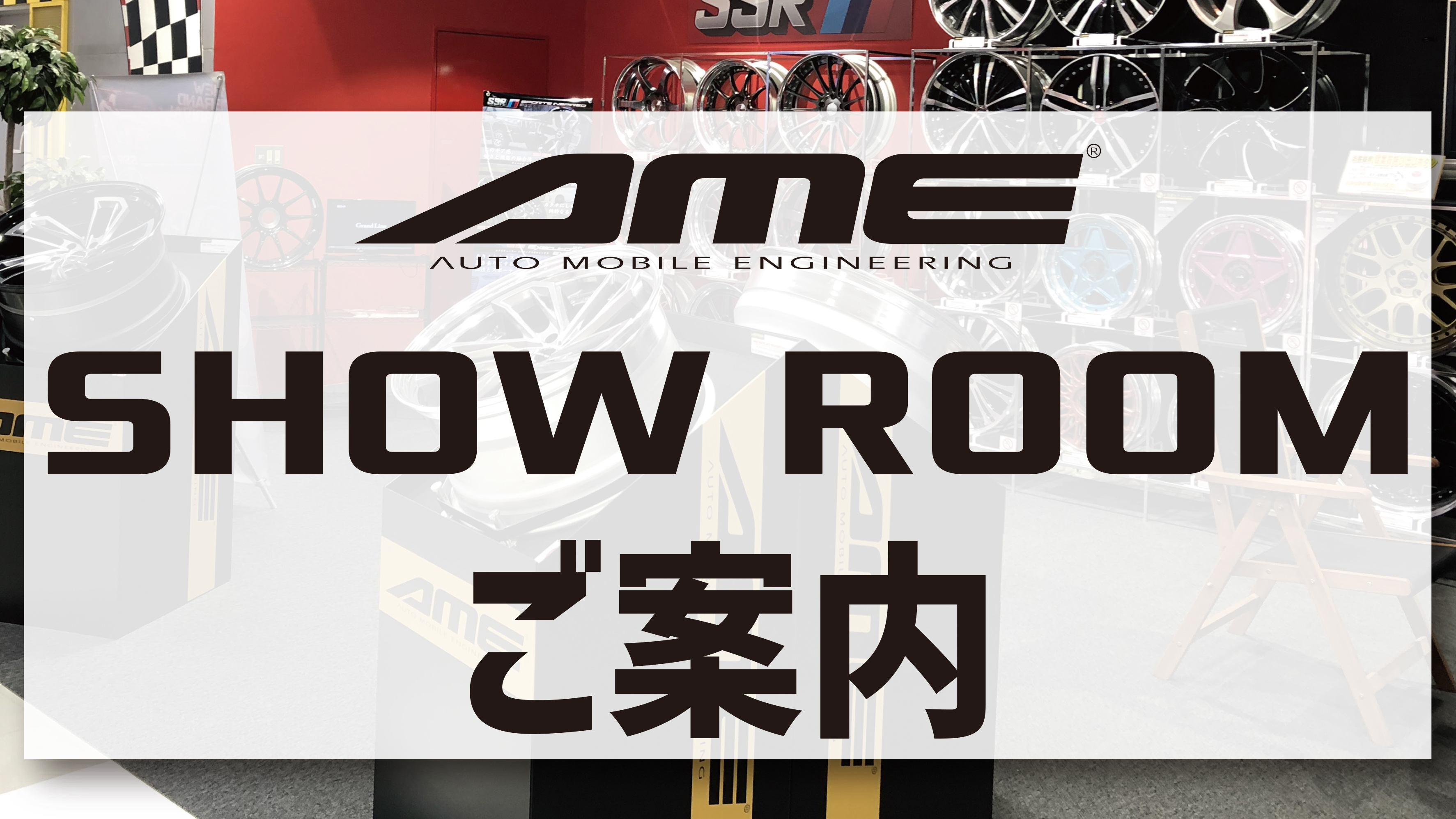 AME SHOWROOM