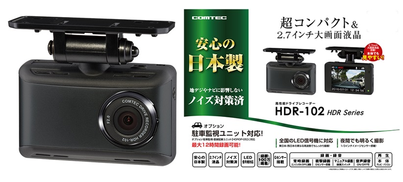 コムテックからドライブレコーダーの新製品3機種が発売！ | KYOHO