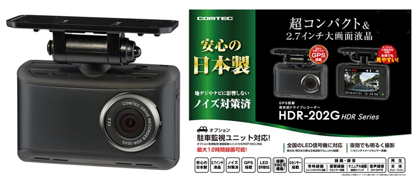 コムテックからドライブレコーダーの新製品3機種が発売！ | KYOHO