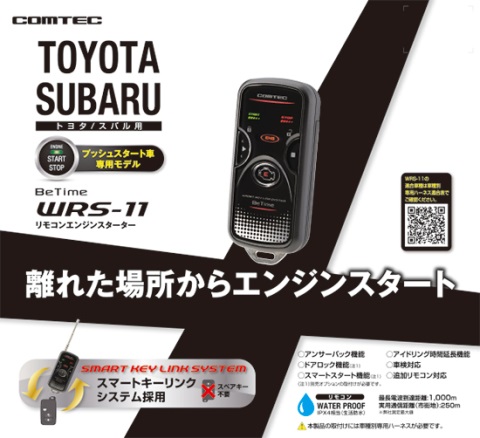 乗り込む前に車内を快適温度に！夏の必需品エンジンスターター！ | KYOHO