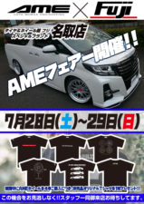 タイヤ＆ホイール館　フジ　スペシャルブランド名取店<br/>ＡＭＥフェアー開催！ -