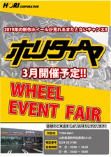 ホリタイヤ酒田店<br/>2019 WHEEL EVENT FAIR -