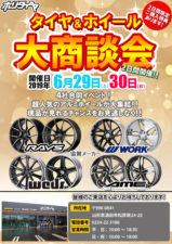 ホリタイヤ酒田店<br/>タイヤ＆ホイール大商談会開催! -