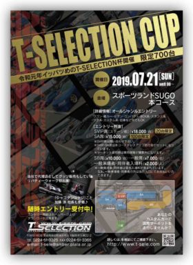 T-SELECTION杯開催！！<br>AMEブースにてもれなくAMEステッカープレゼント！！ -