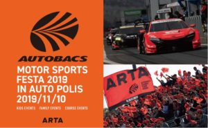 九州モータースポーツフェスタに出展します！ -