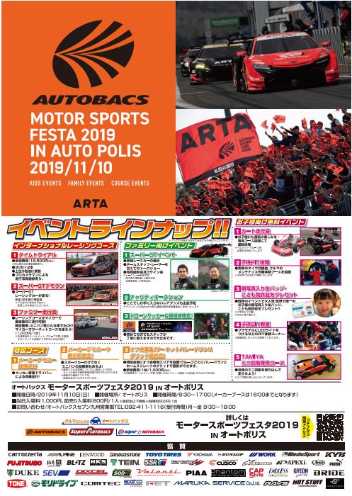 九州モータースポーツフェスタに出展します! 九州モータースポーツフェスタに出展します! -