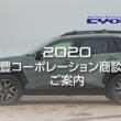 【2020.1.6更新】<br>2020 共豊コーポレーション商談会のお知らせ -