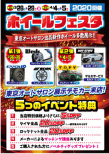 ＳＡ・ルート２２北ナゴヤ<br/>ホイールフェスタ出展のご案内 -