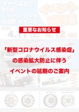 カレッツア八王子店<br/>足回り・ホイールイベント開催！ -