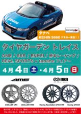 タイヤガーデン トレイス<br/>イベント開催！ -
