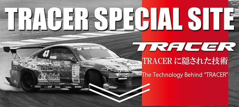 TRACER GT-V｜製品・ブランド一覧｜共豊コーポレーション公式サイト