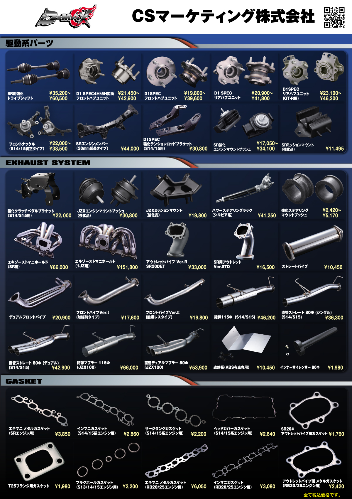 JZX100 D-MAXテンションロッドD1スペック 取りつけ 