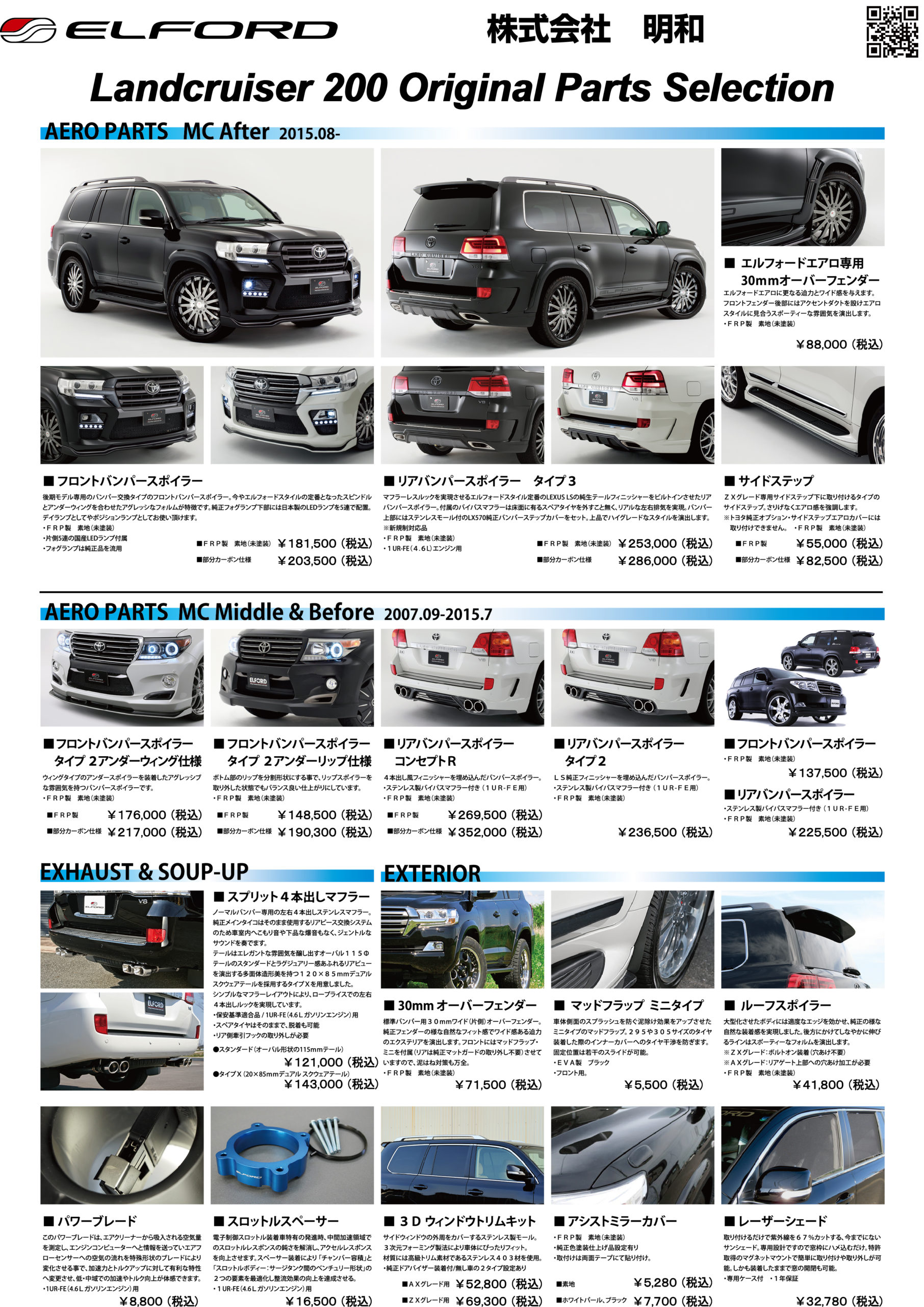 日本産 C-HR専用マッドフラップ ブラック エルフォード ELFORD