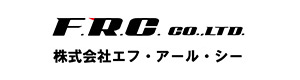 株式会社エフ・アール・シー｜FRC