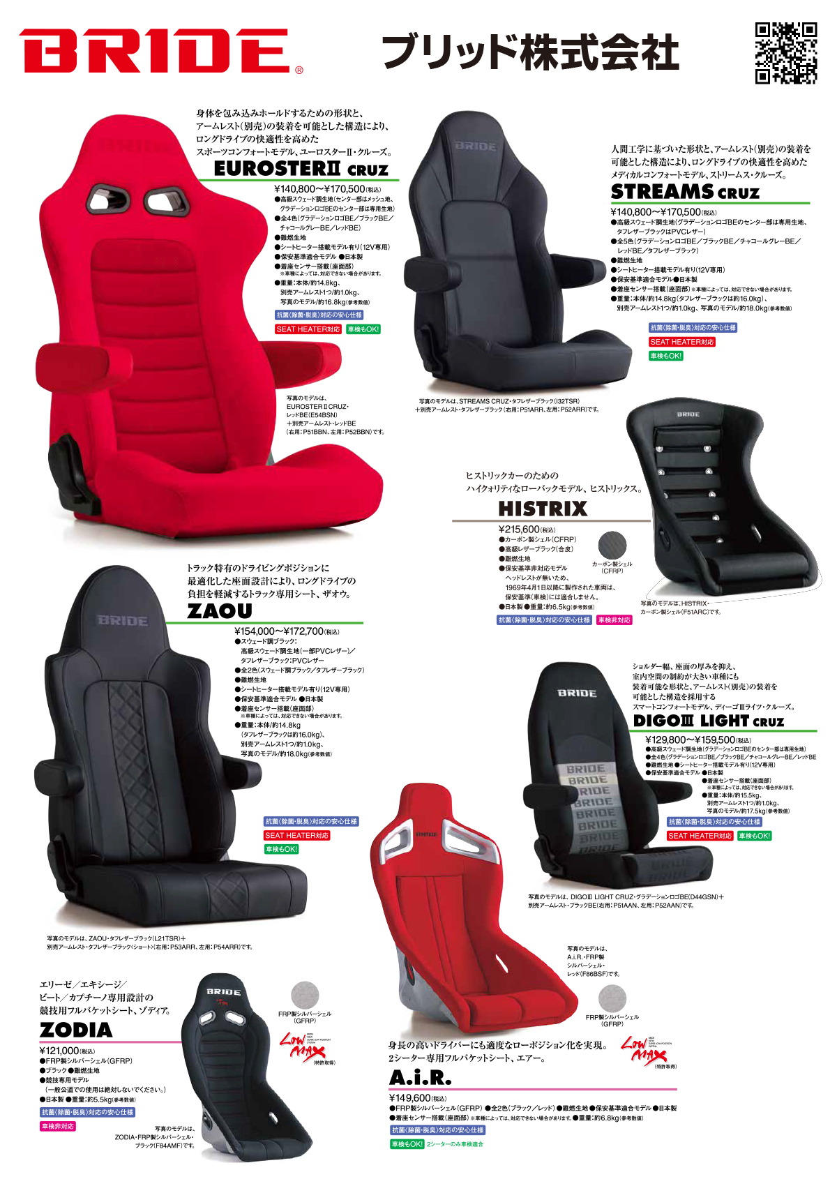 専用！ BRIDE (ブリッド) シート用アームレスト 肘掛け スウェード調 左用