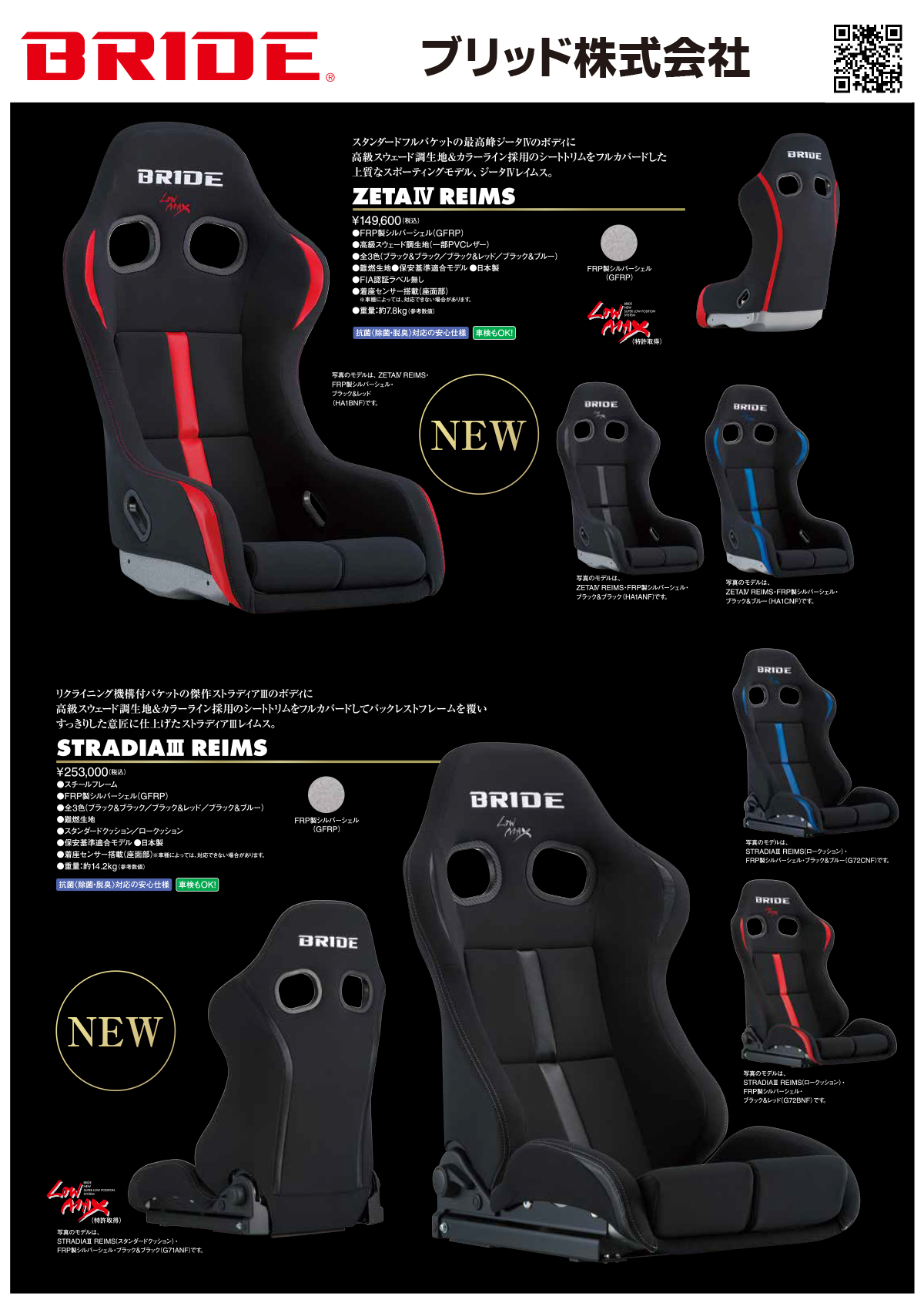 BRIDE/ブリッド STRADIA3 REIMS（ストラディア3 レイムス） FRP製 ブラック&ブラック ロークッション 着座センサー装着仕様 商品番号：G72ANF BRIDE⁄ブリッド リクライニングシート STRADIA3 REIMS