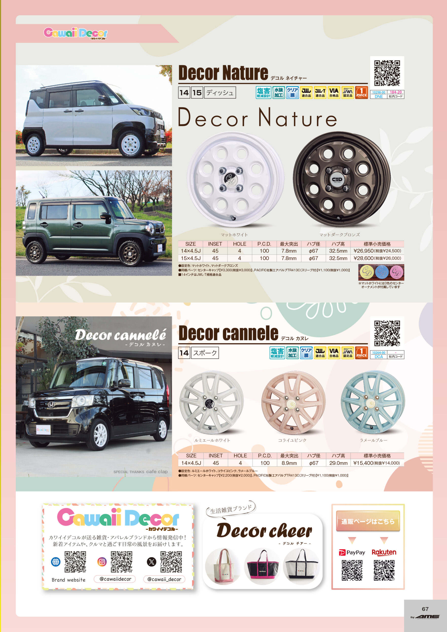 Cawaii Decor（カワイイデコル カヌレ）｜共豊コーポレーション公式サイト